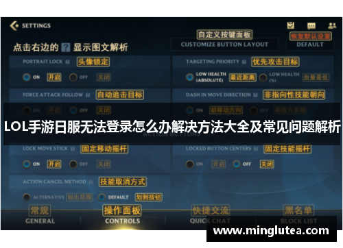 LOL手游日服无法登录怎么办解决方法大全及常见问题解析