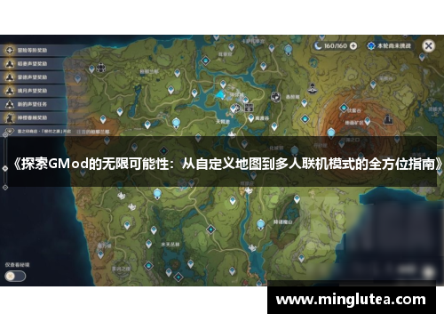 《探索GMod的无限可能性：从自定义地图到多人联机模式的全方位指南》